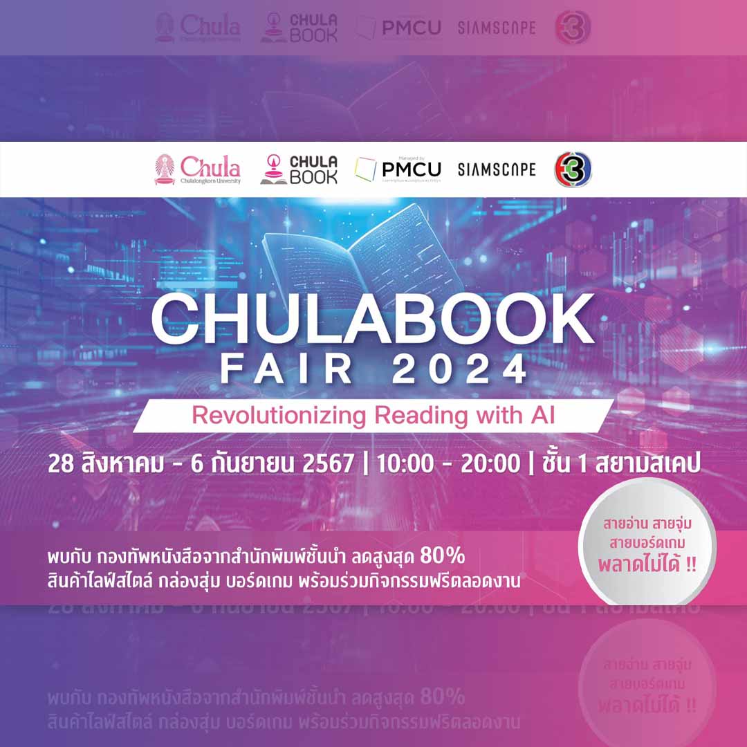 CHULABOOK FAIR 2024
