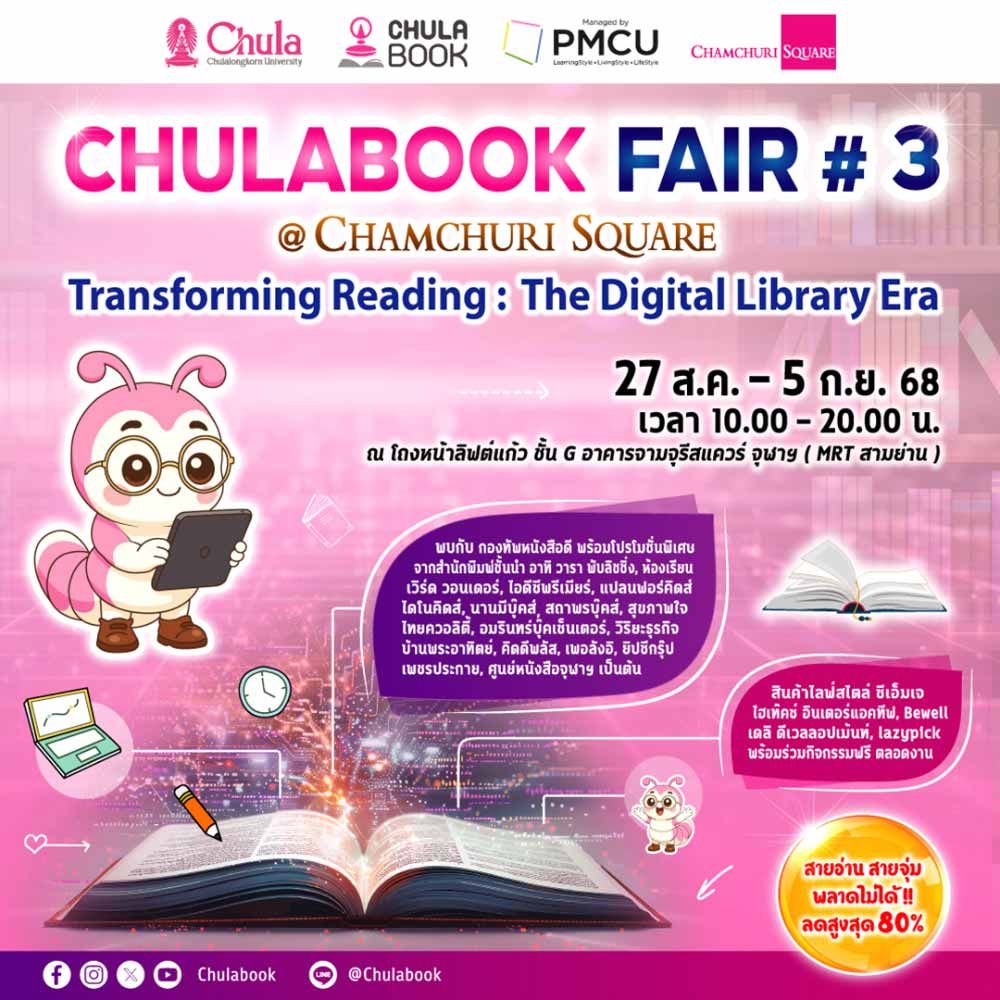 CHULABOOK FAIR #3