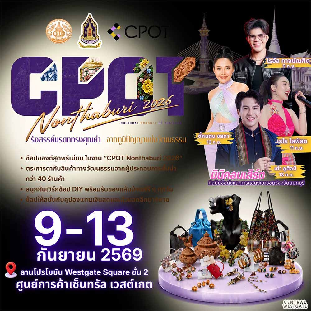 CPOT Nonthaburi 2026