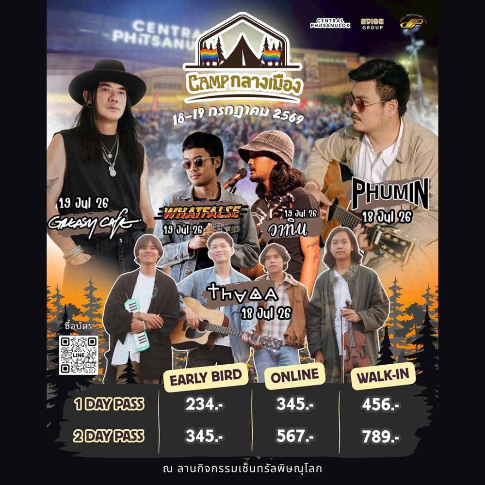 Camp กลางเมือง