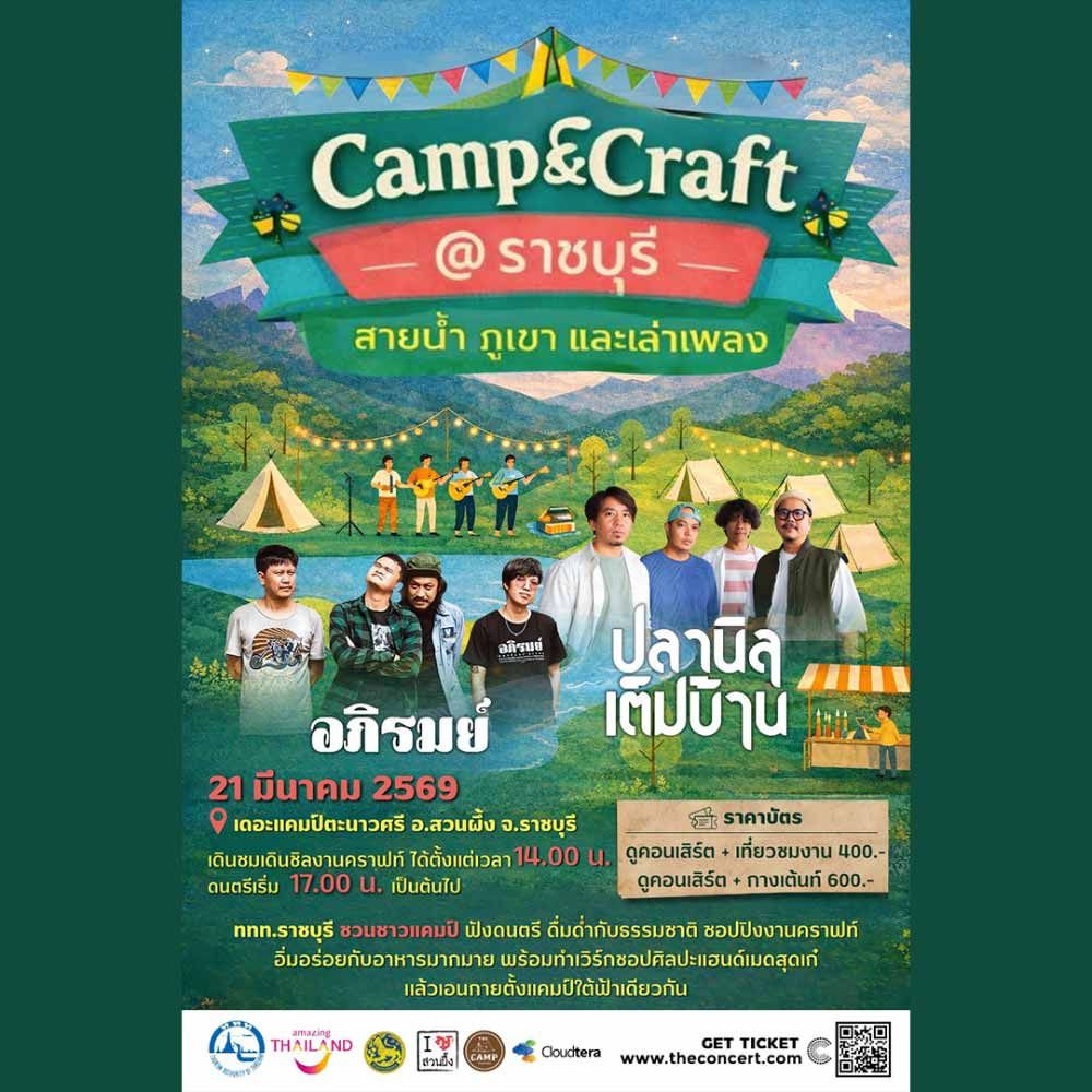 Camp & Craft @ราชบุรี