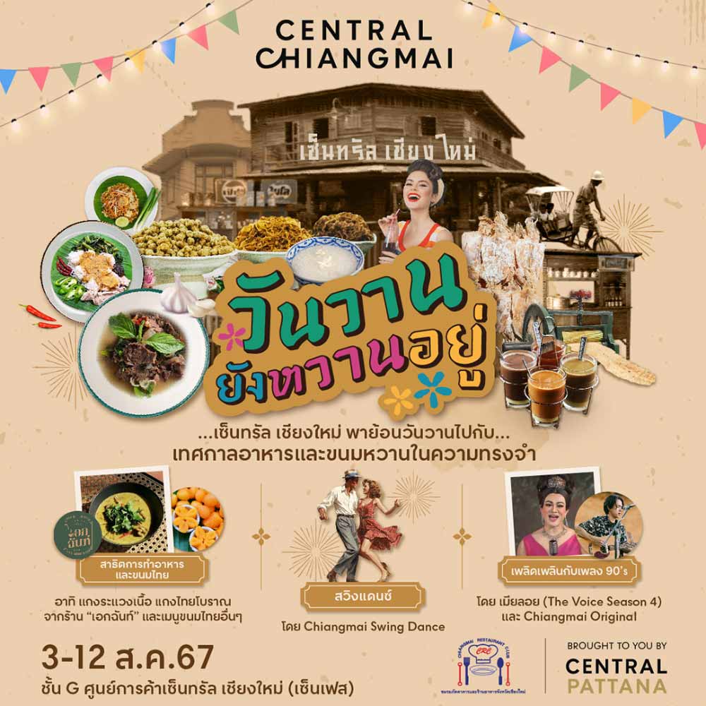 วันวานยังหวานอยู่
