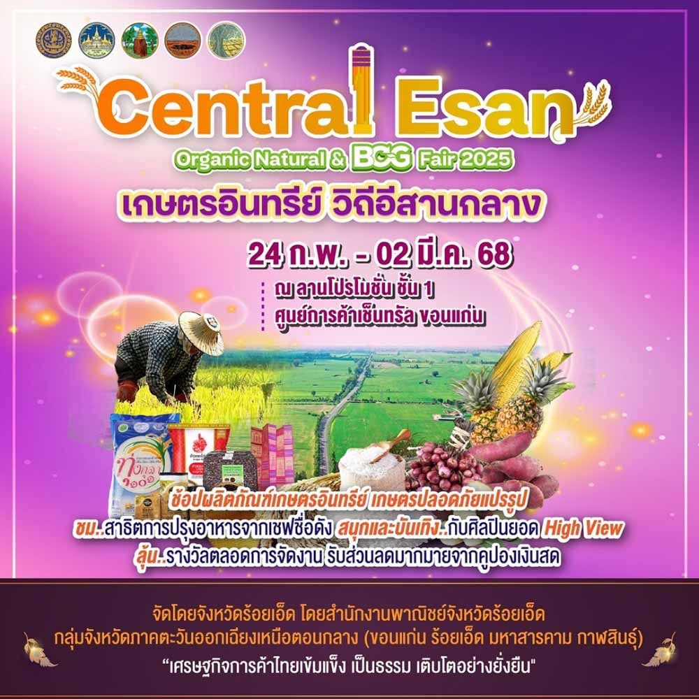เกษตรอินทรีย์ วิถีอีสานกลาง : Central Esan Organic Natural & BCG Fair 2025