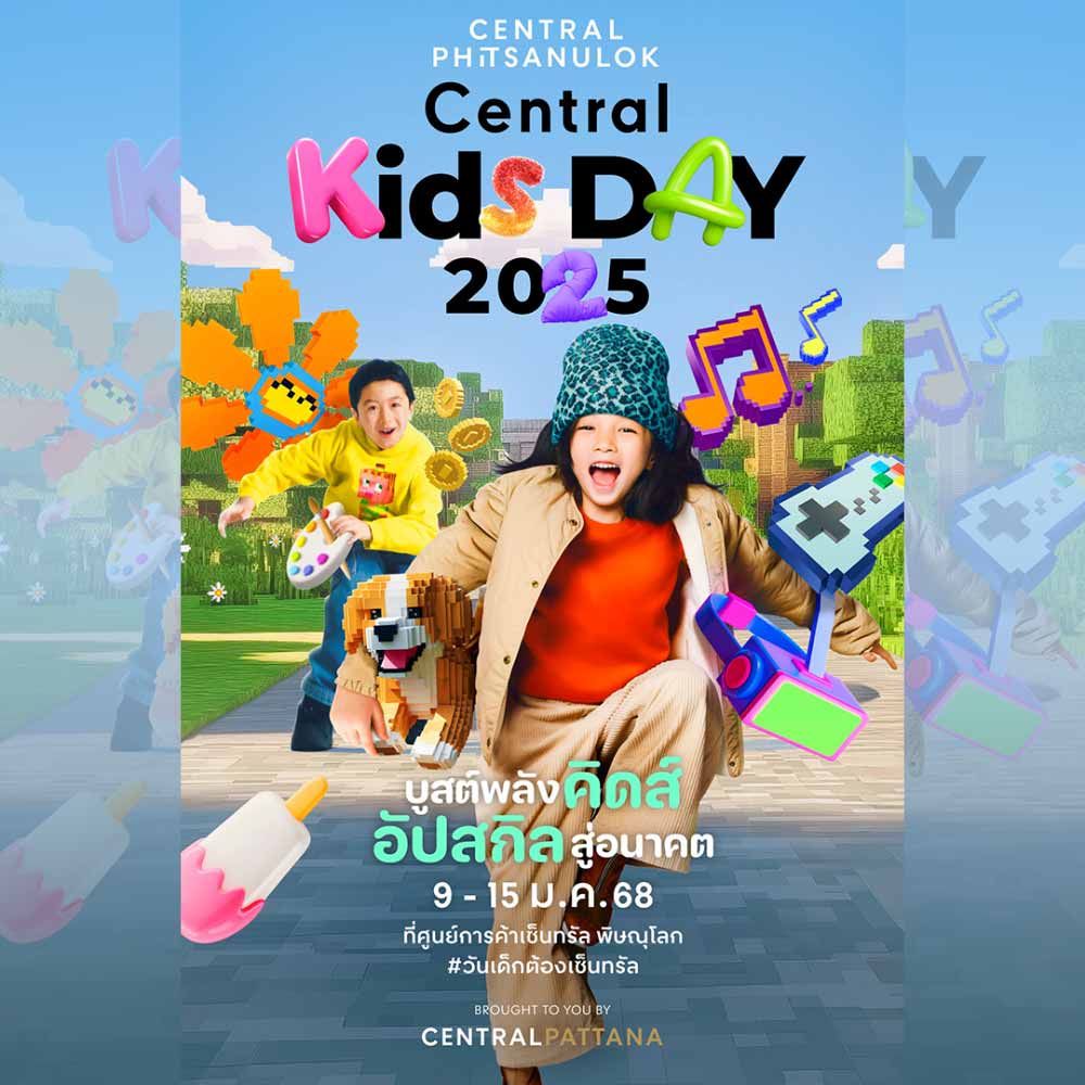 Central Kids' Day 2025 @Central Phitsanulok