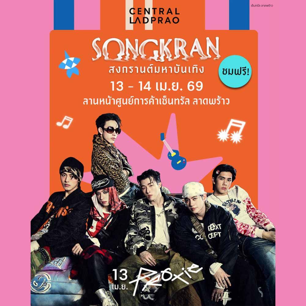 Central Ladprao สงกรานต์มหาบันเทิง