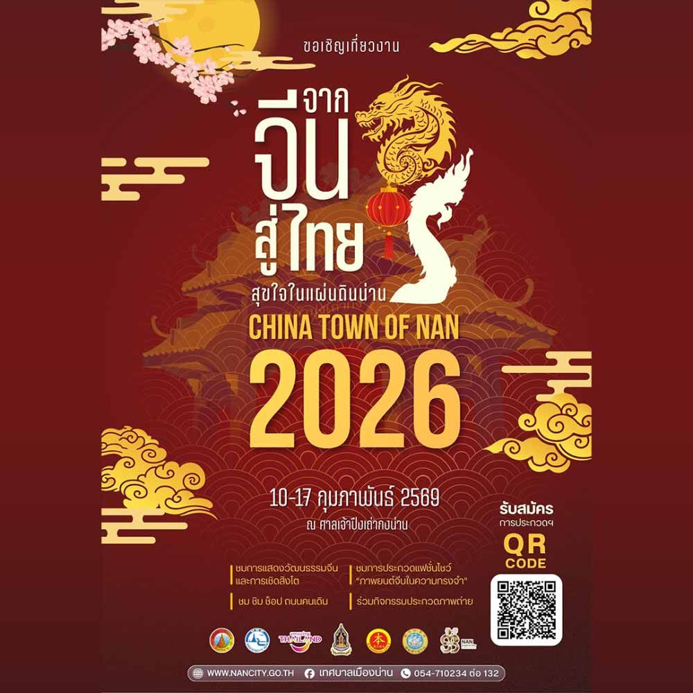 จากจีนสู่ไทยสุขใจในแผ่นดินน่าน Chaina Town Of Nan 2026
