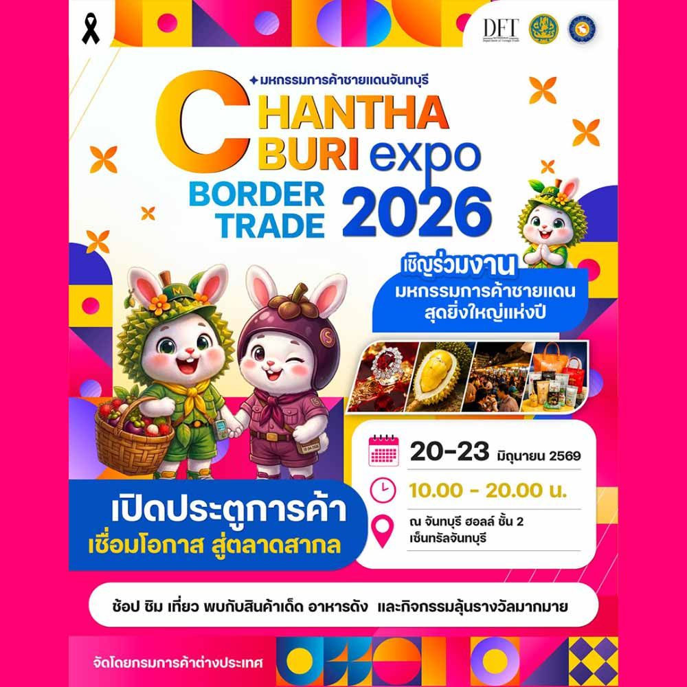 Chanthaburi Border Trade Expo 2026