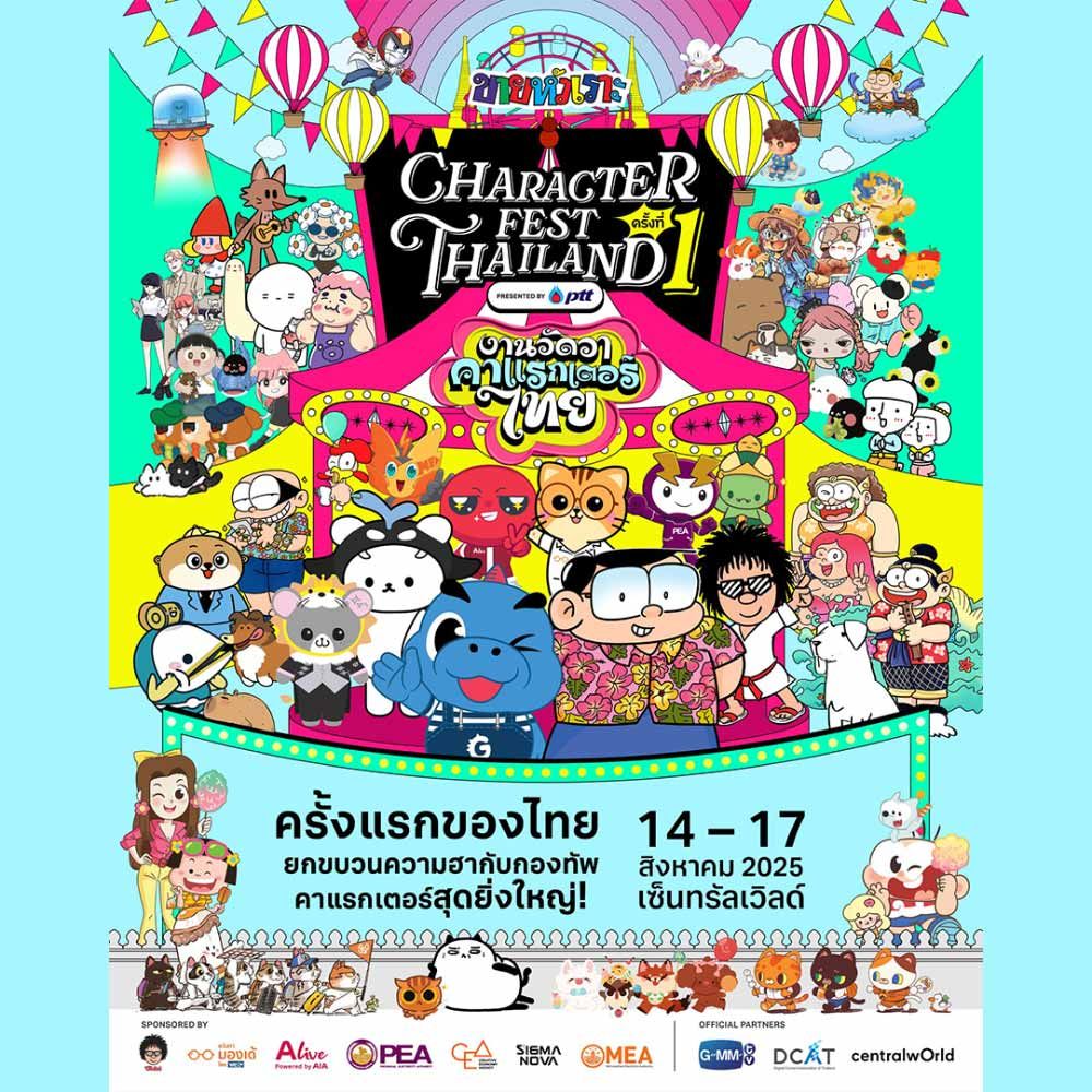 Character Fest Thailand 2025 ครั้งที่ 1
