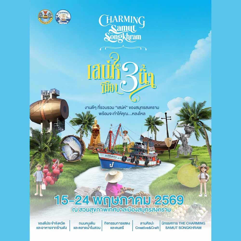 Charming Samut Songkhram เสน่ห์เมือง 3 น้ำ