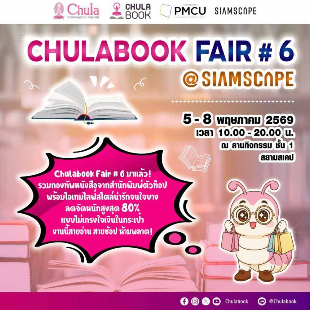 Chulabook Fair #6 @ SIAMSCAPE