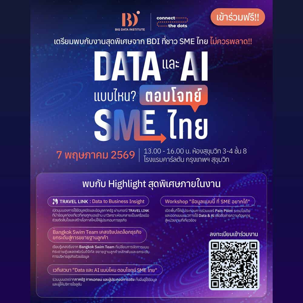 Connect the Dots 2026: Data และ AI แบบไหน ตอบโจทย์ SME ไทย