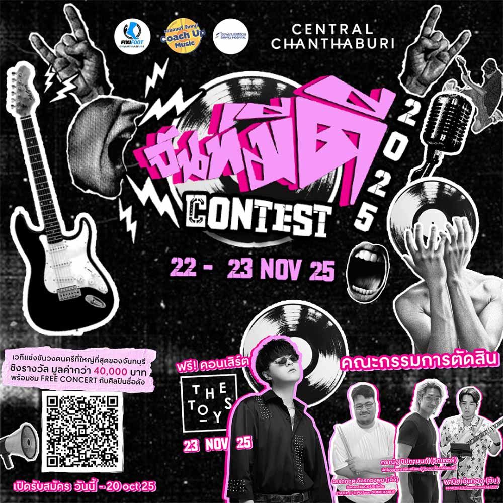 จันท์มีดี Contest 2025