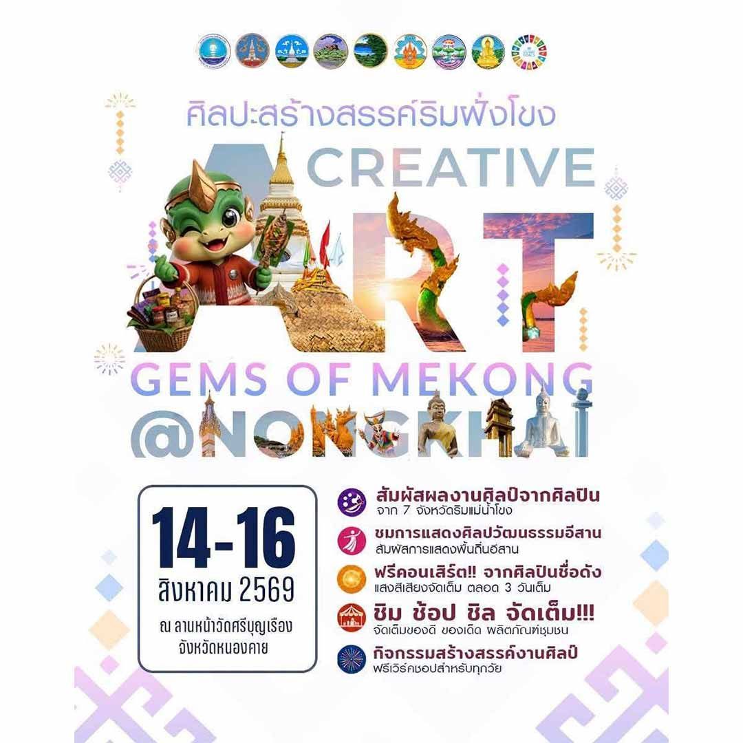 Creative Art : Gems of Mekong @Nongkhai