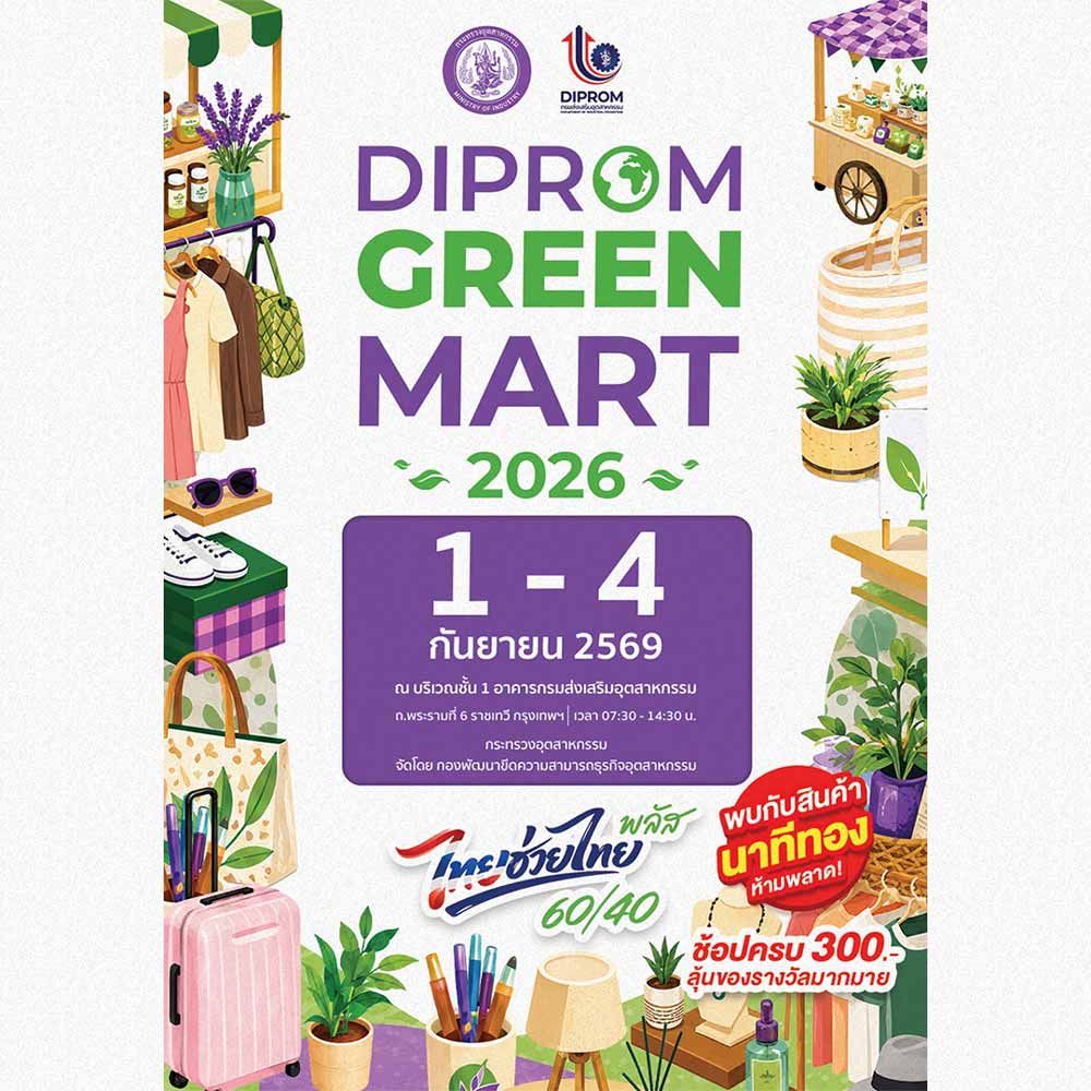 DIPROM GREEN MART 2026