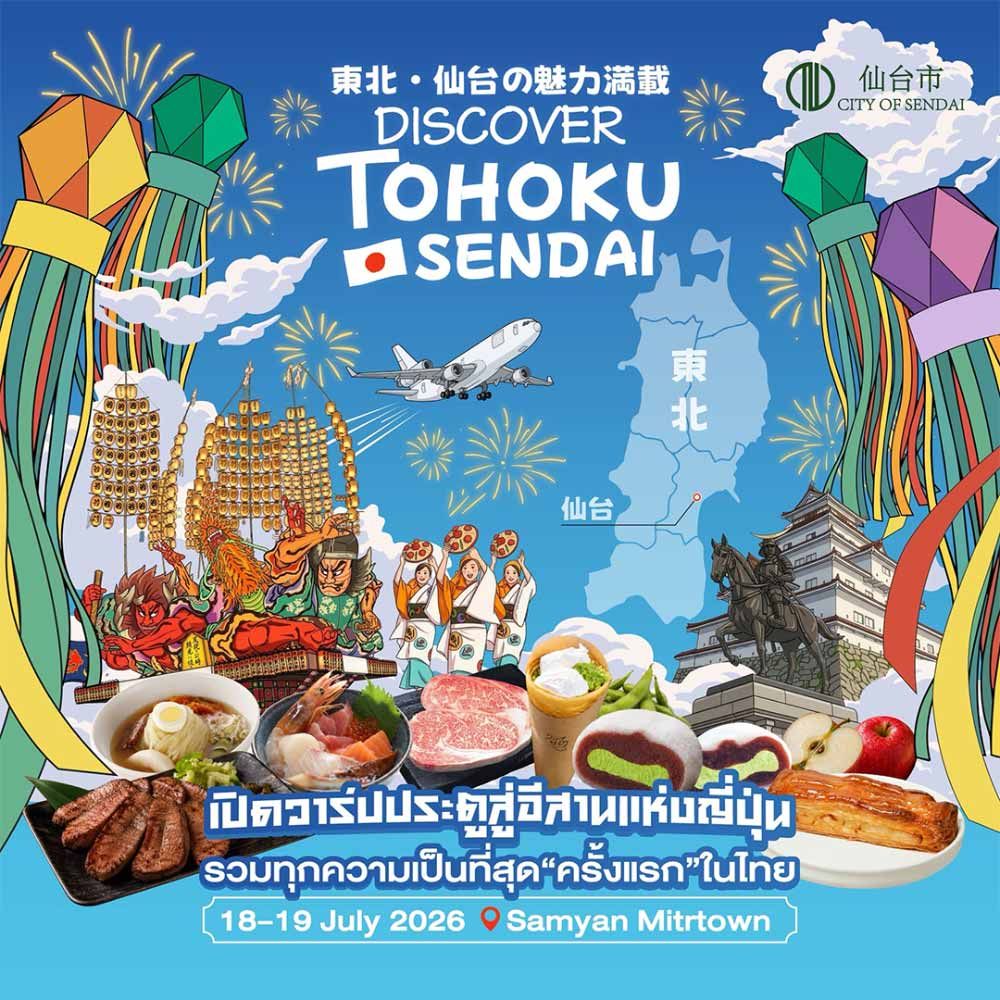 DISCOVER TOHOKU SENDAI