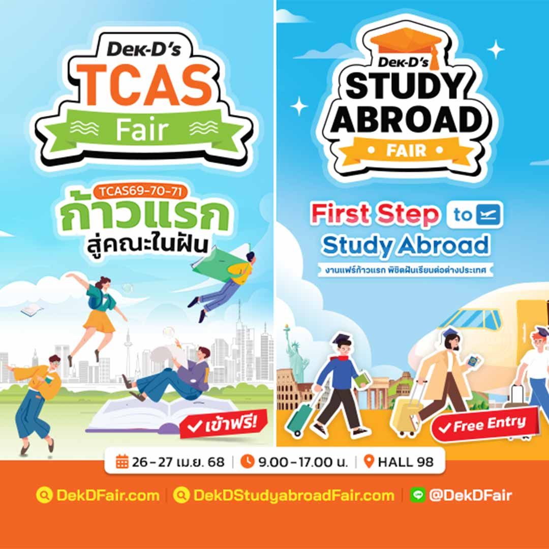 Dek-D’s TCAS Fair & Dek-D’s Study Abroad Fair 2025