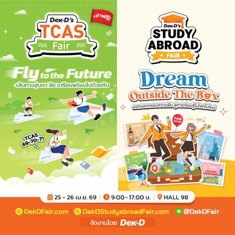 Dek-D’s TCAS Fair & Dek-D’s Study Abroad Fair 2026