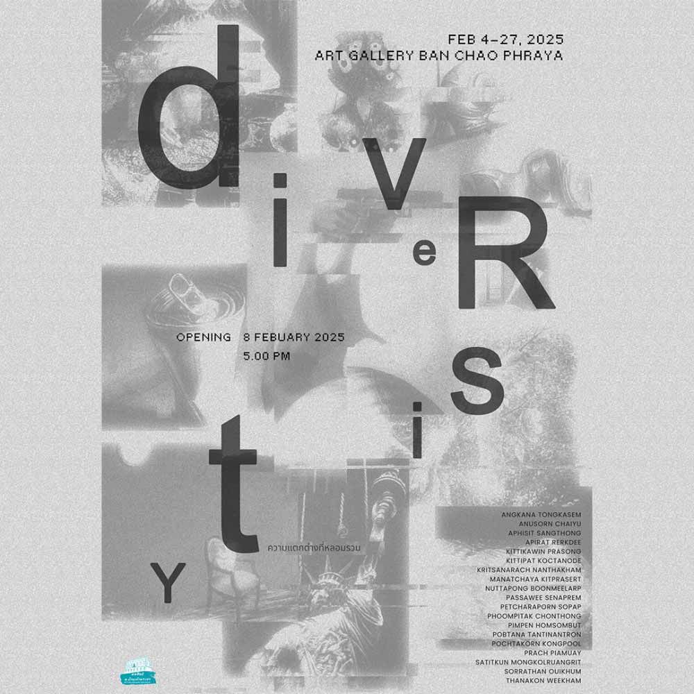 Diversity : ความแตกต่างที่หลอมรวม