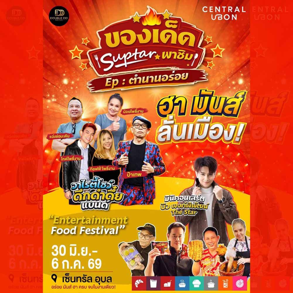 ของเด็ดซุปตาร์พาชิมทั่วไทย EP.ตำนานอร่อย