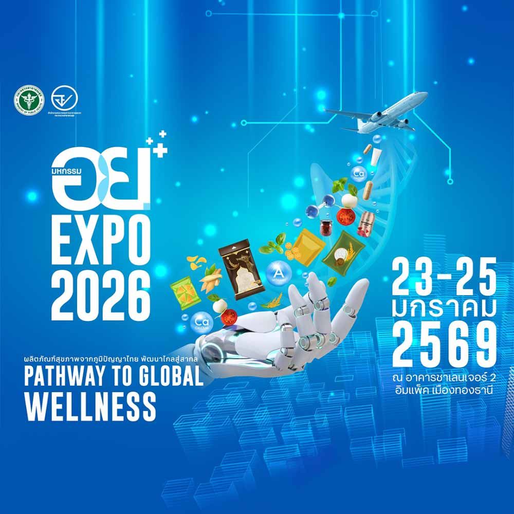 มหกรรม อย. EXPO 2026 From Local to Global