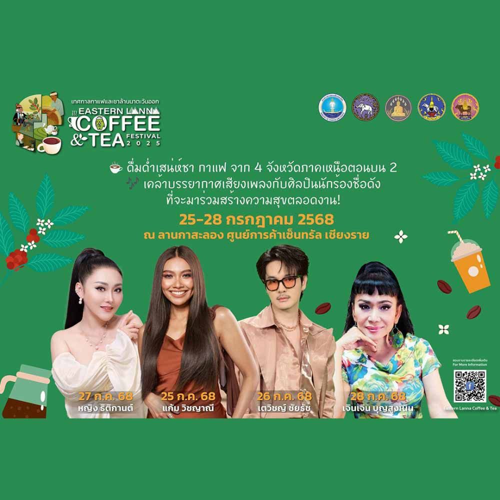 Eastern Lanna Coffee & Tea Festival 2025