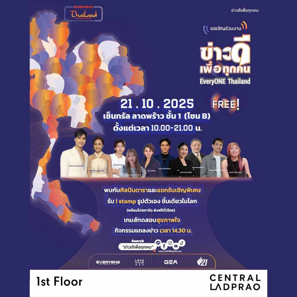 ข่าวดีเพื่อทุกคน EveryONE Thailand