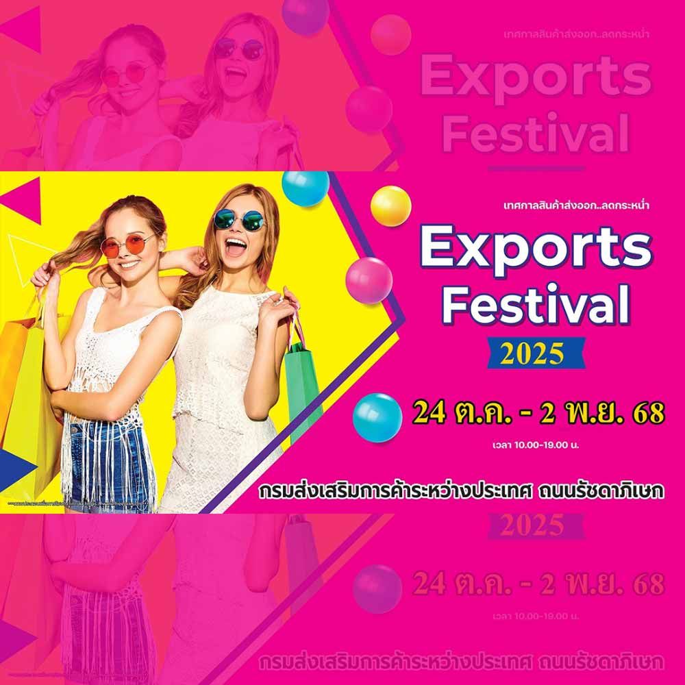 Exports Festival 2025