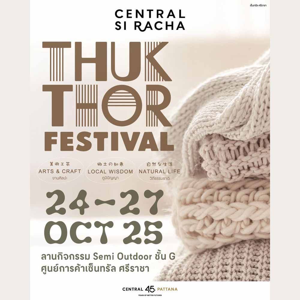 ถักทอ FEST