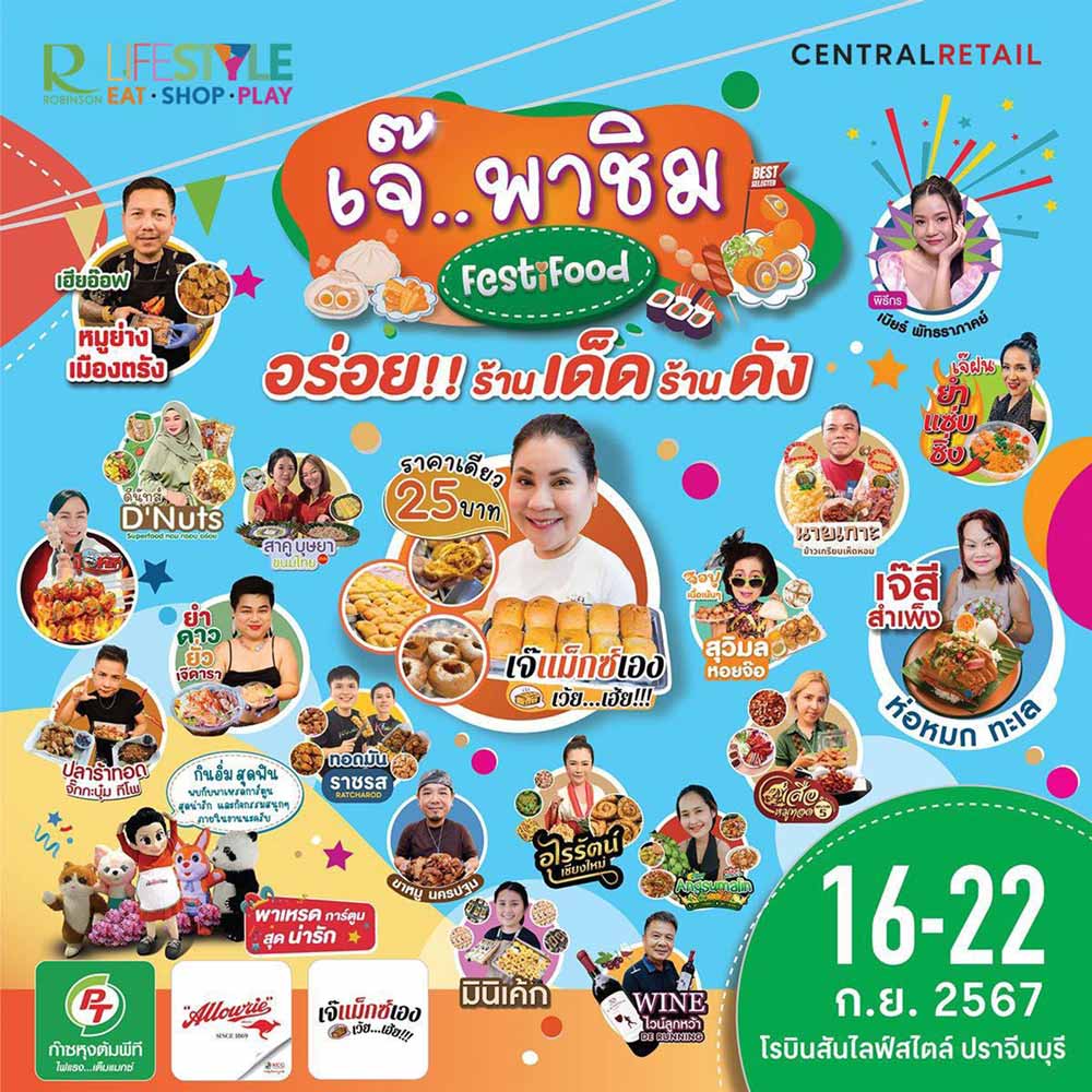 เจ๊...พาชิม FESTiFOOD
