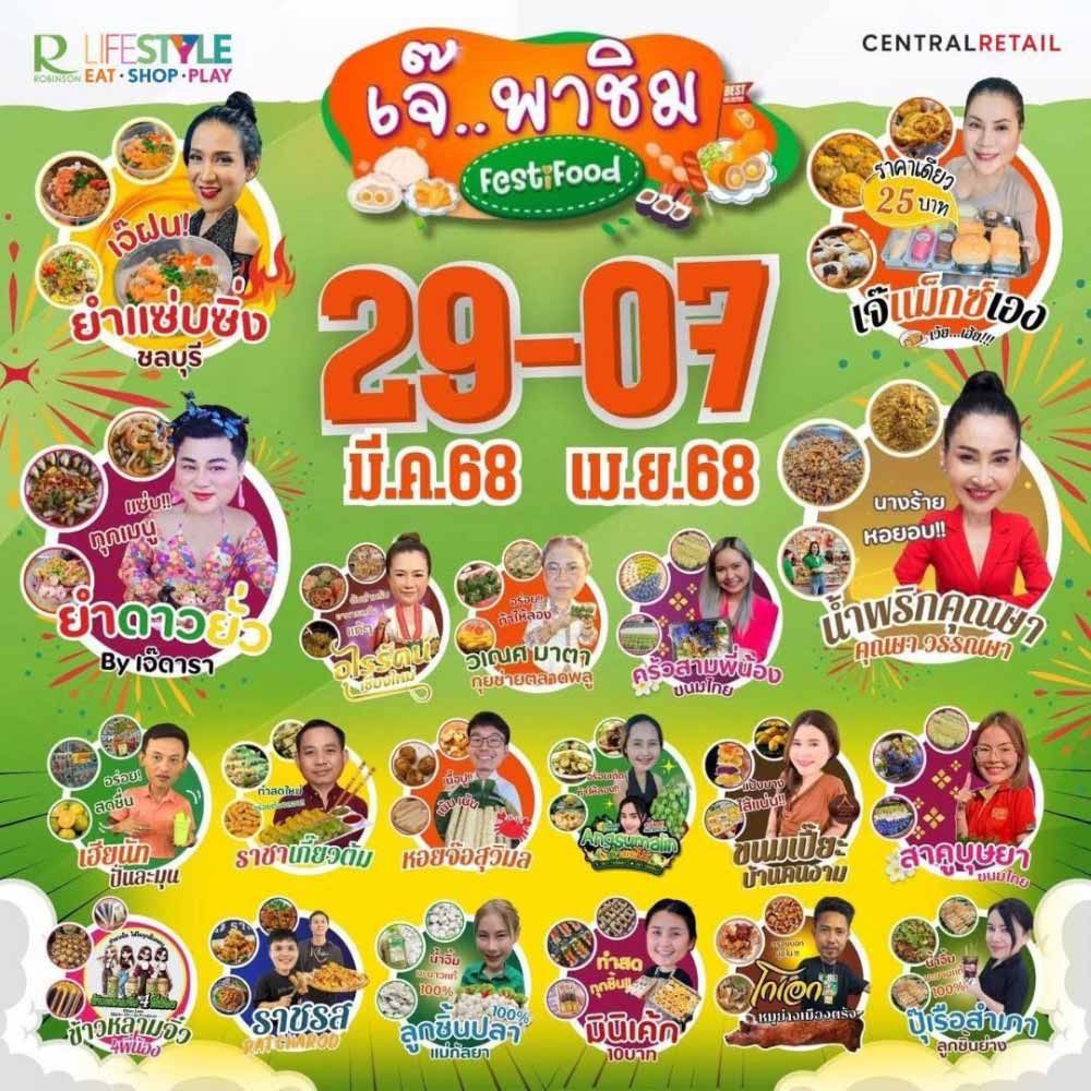 เจ๊..พาชิม FESTiFOOD 2025