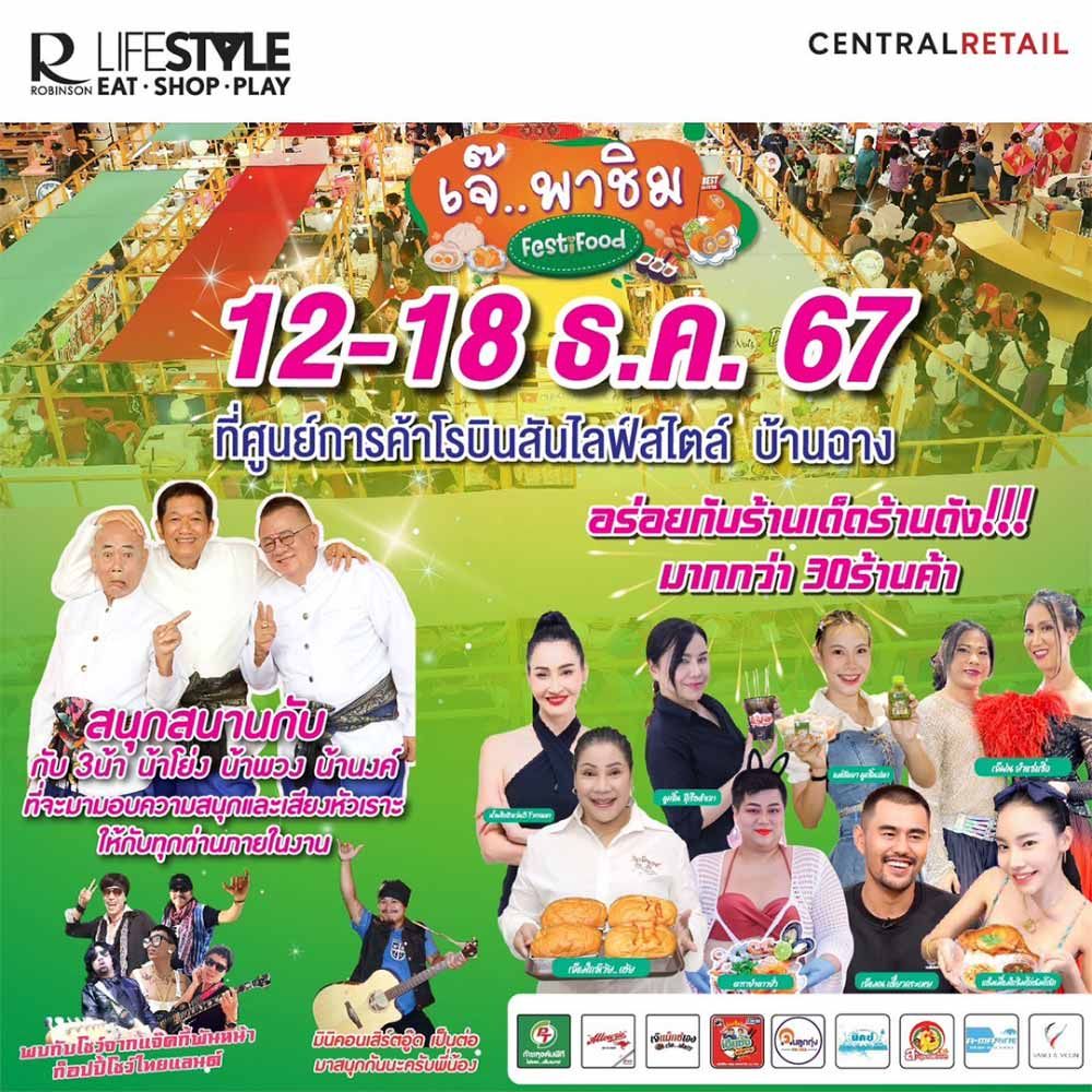 เจ๊..พาชิม FESTiFOOD @โรบินสันไลฟ์สไตล์ บ้างฉาง