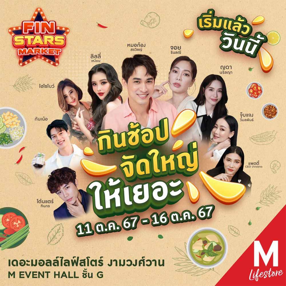 FIN STARS MARKET