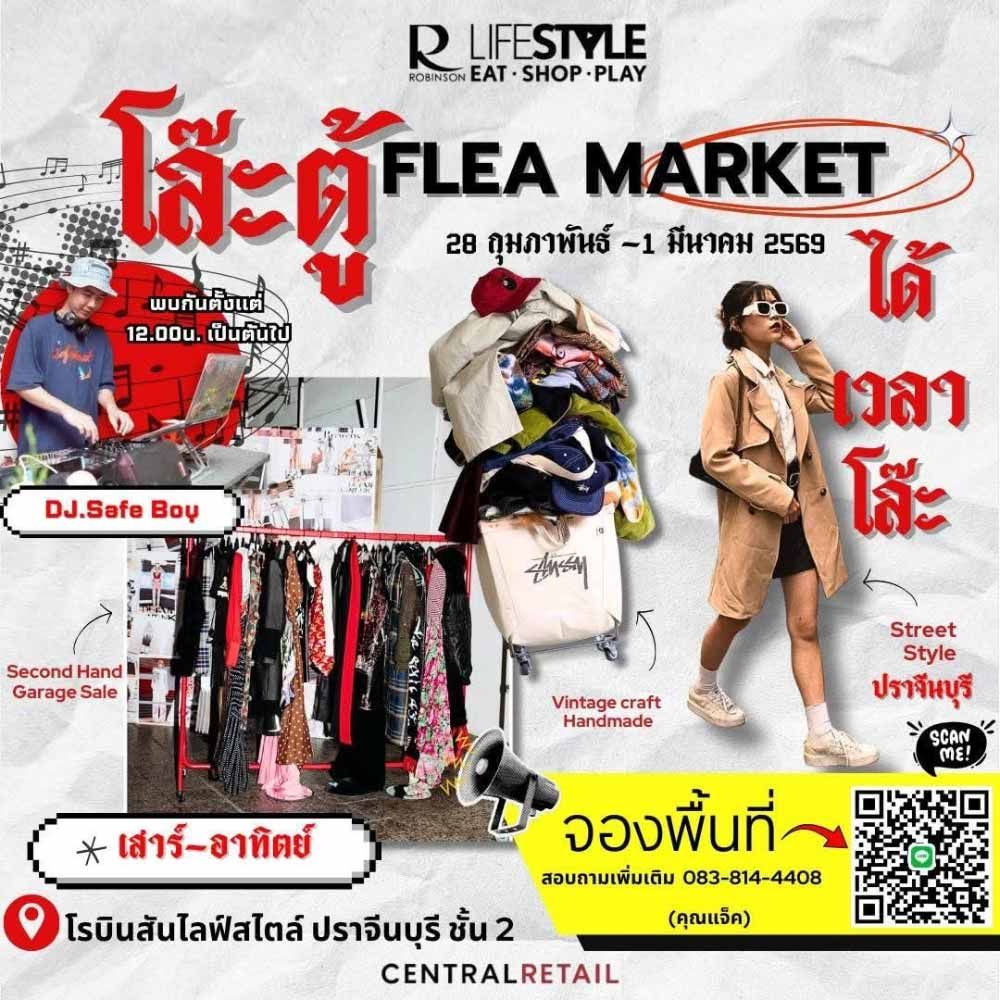 โล๊ะตู้ FLEA MARKET