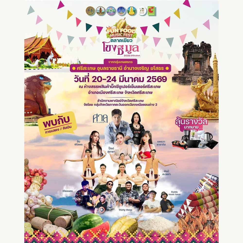 FUN FOOD MUSIC FEST ตลาดเขียว โขงชีมูล 2026 @Sisaket