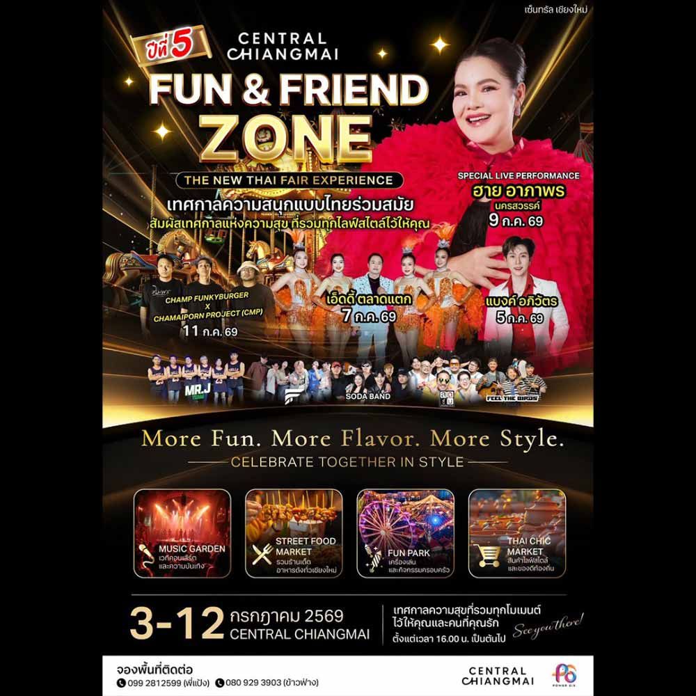 FUN & FRIEND ZONE ปีที่ 5