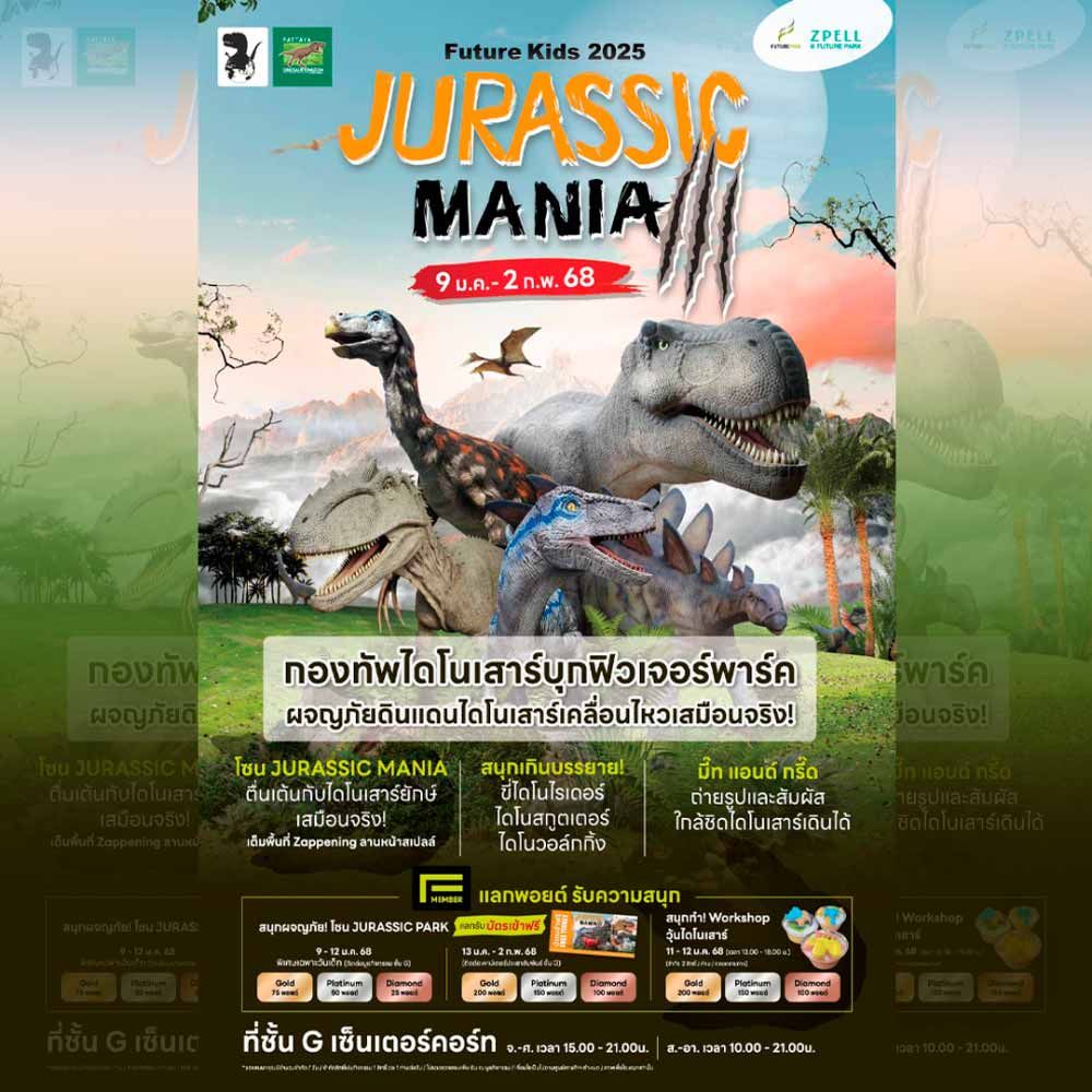 FUTURE KIDS #JURASSIC MANIA
