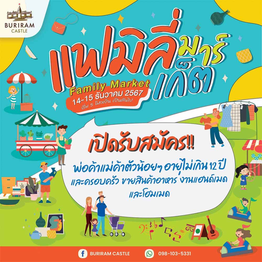 Family Market ครั้งที่ 2