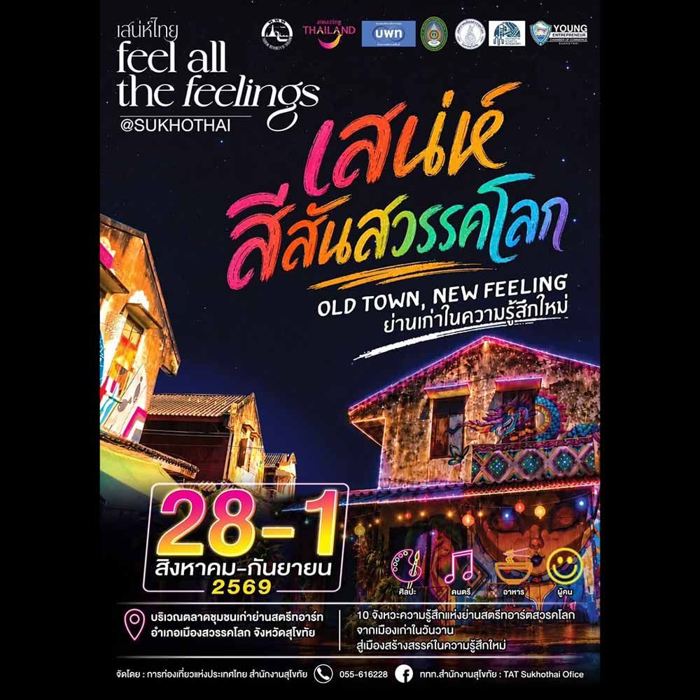 Feel All The Feelings @Sukhothai