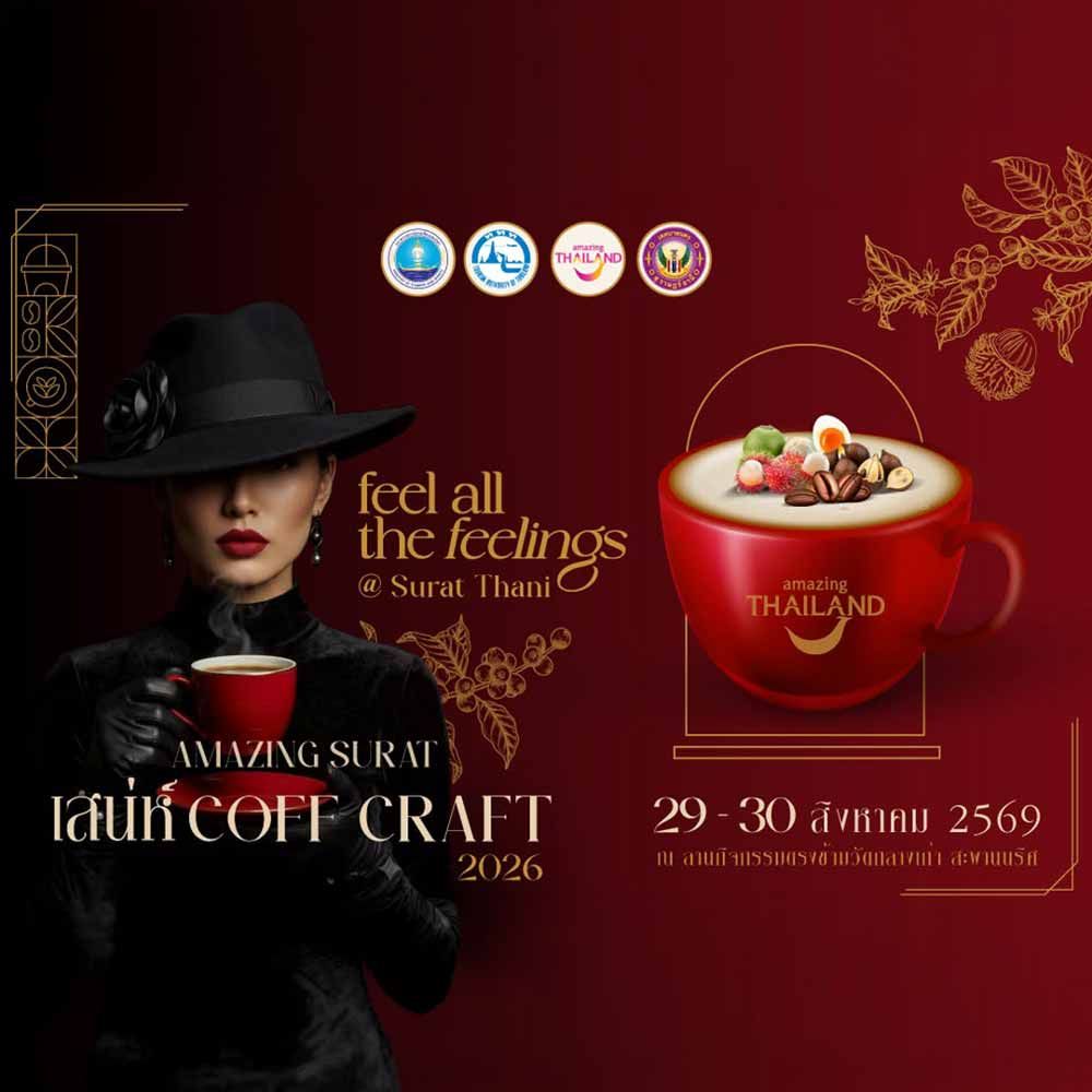 Feel All The Feelings @ Surat Thani : Amazing Surat เสน่ห์ Coff Craft 2026