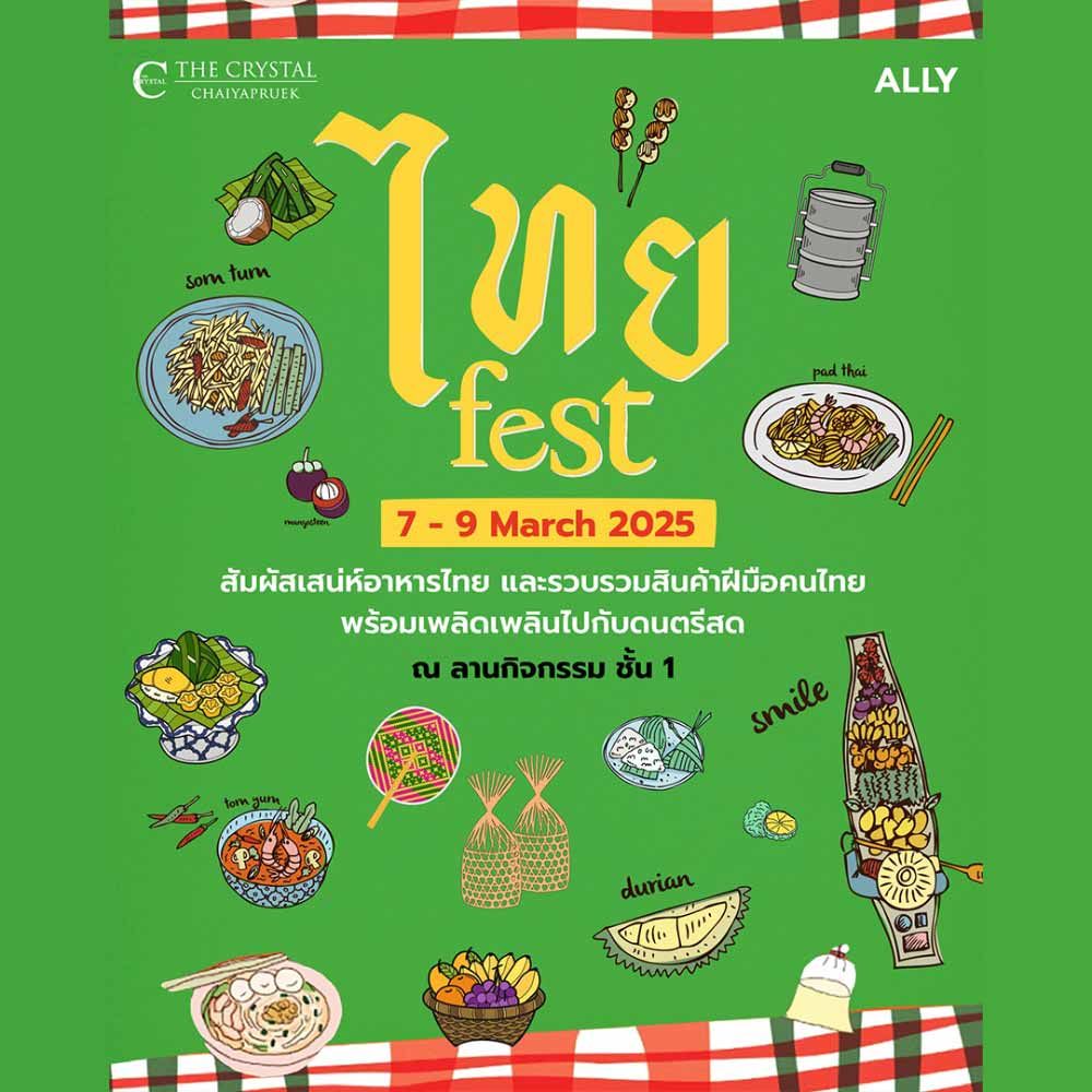 ไทย Fest
