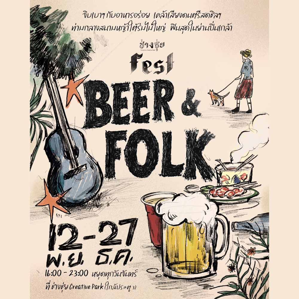 ช่างชุ่ย Fest : BEER & FOLK