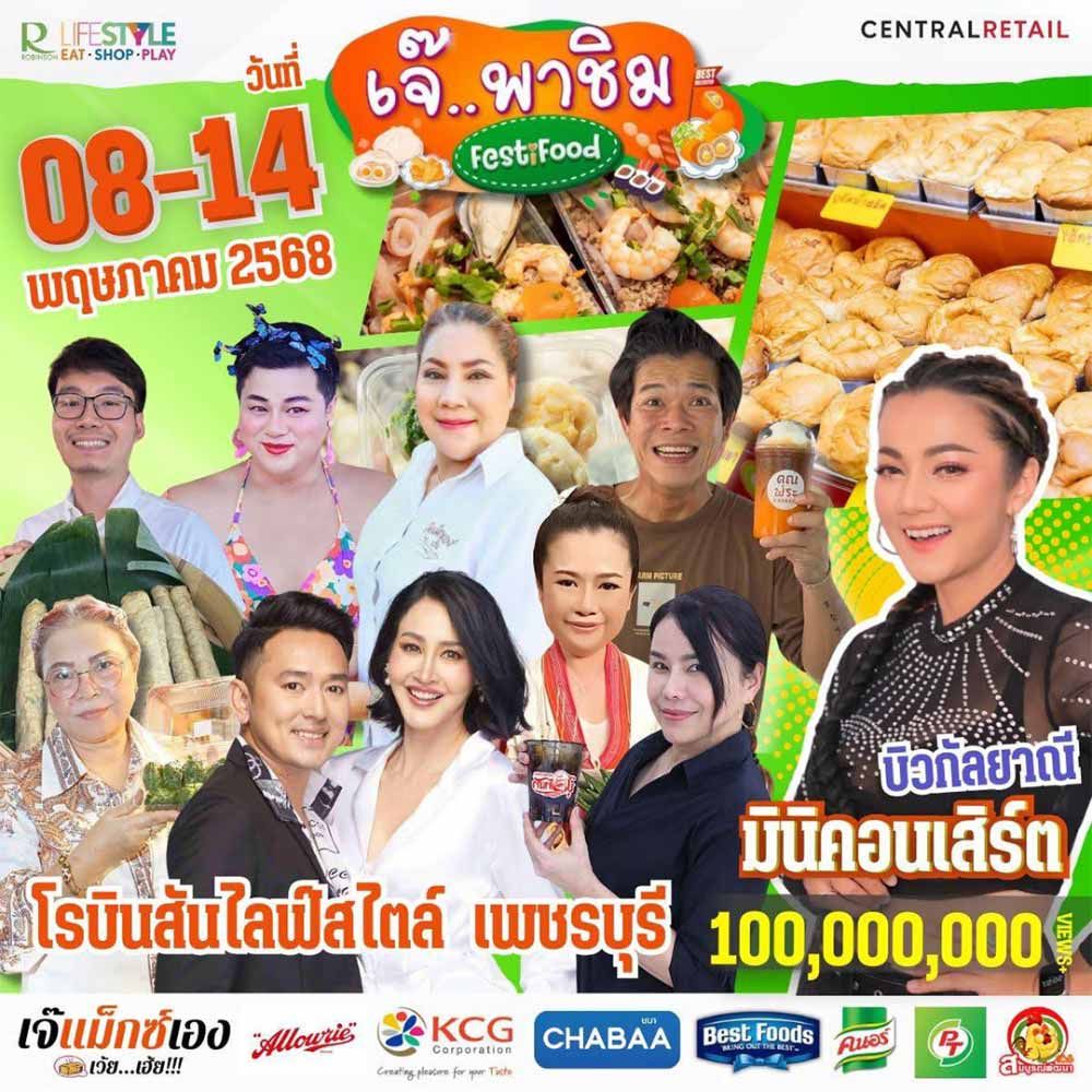เจ๊พาชิม Festifood 2025
