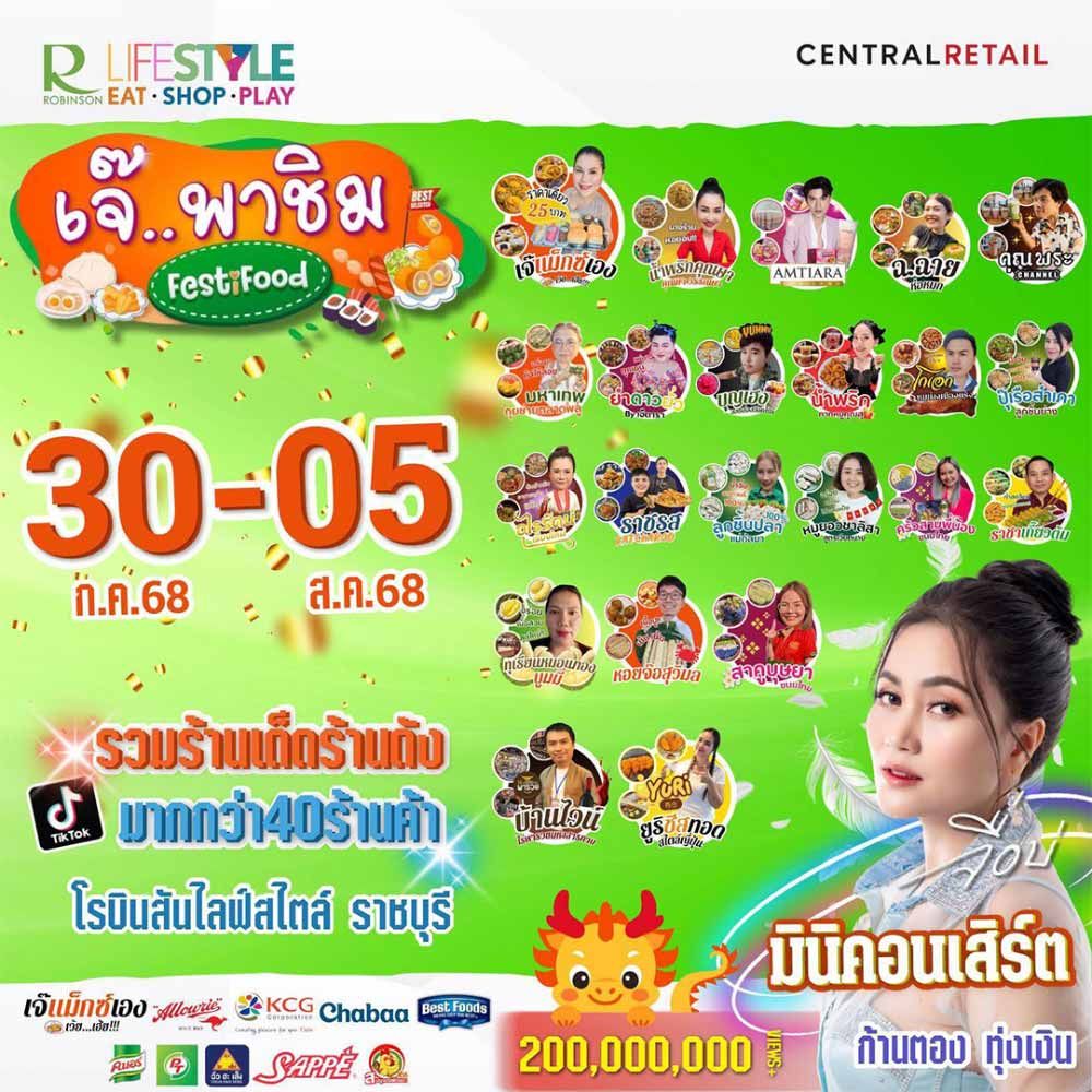 เจ๊..พาชิม Festifood