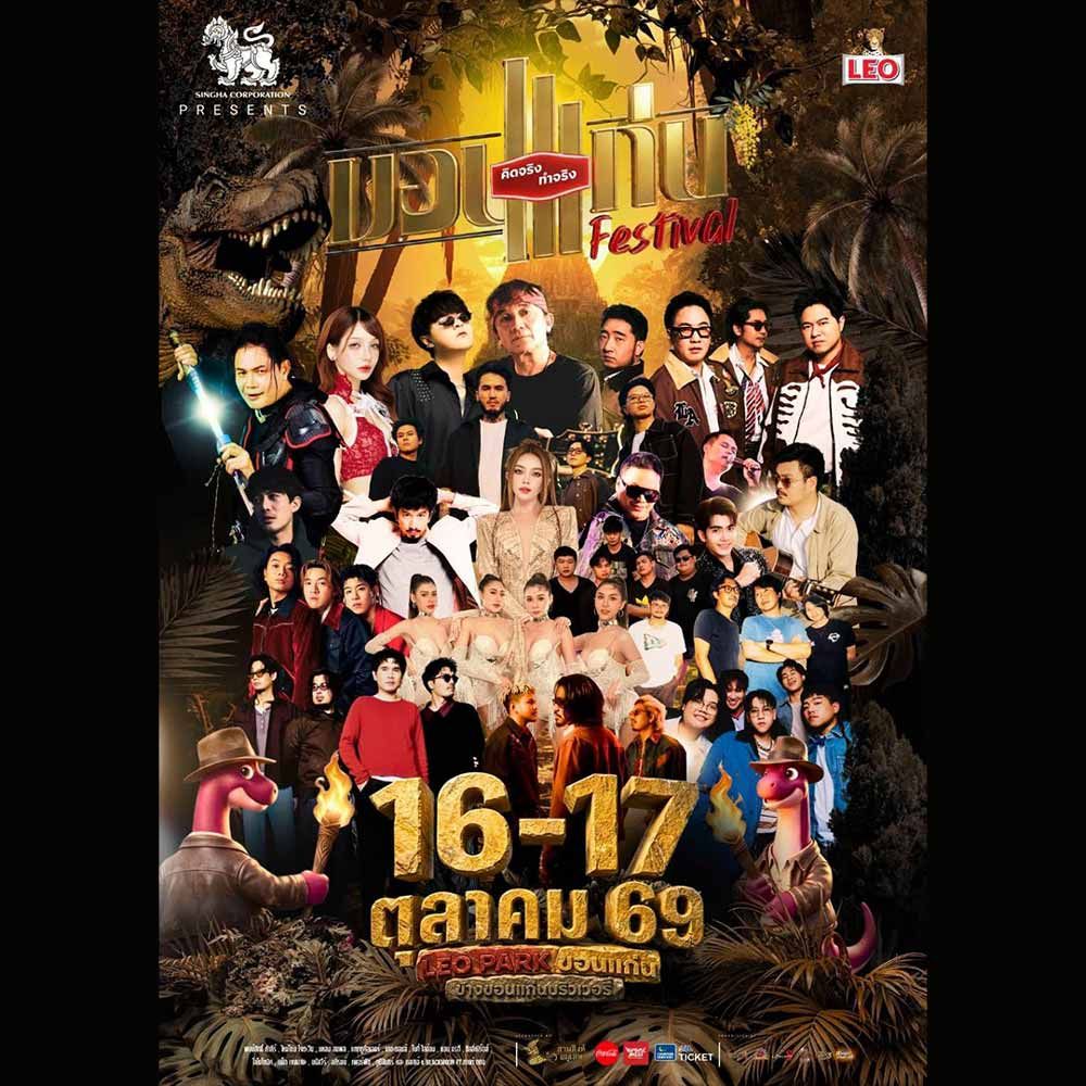 ขอนแก่น Festival