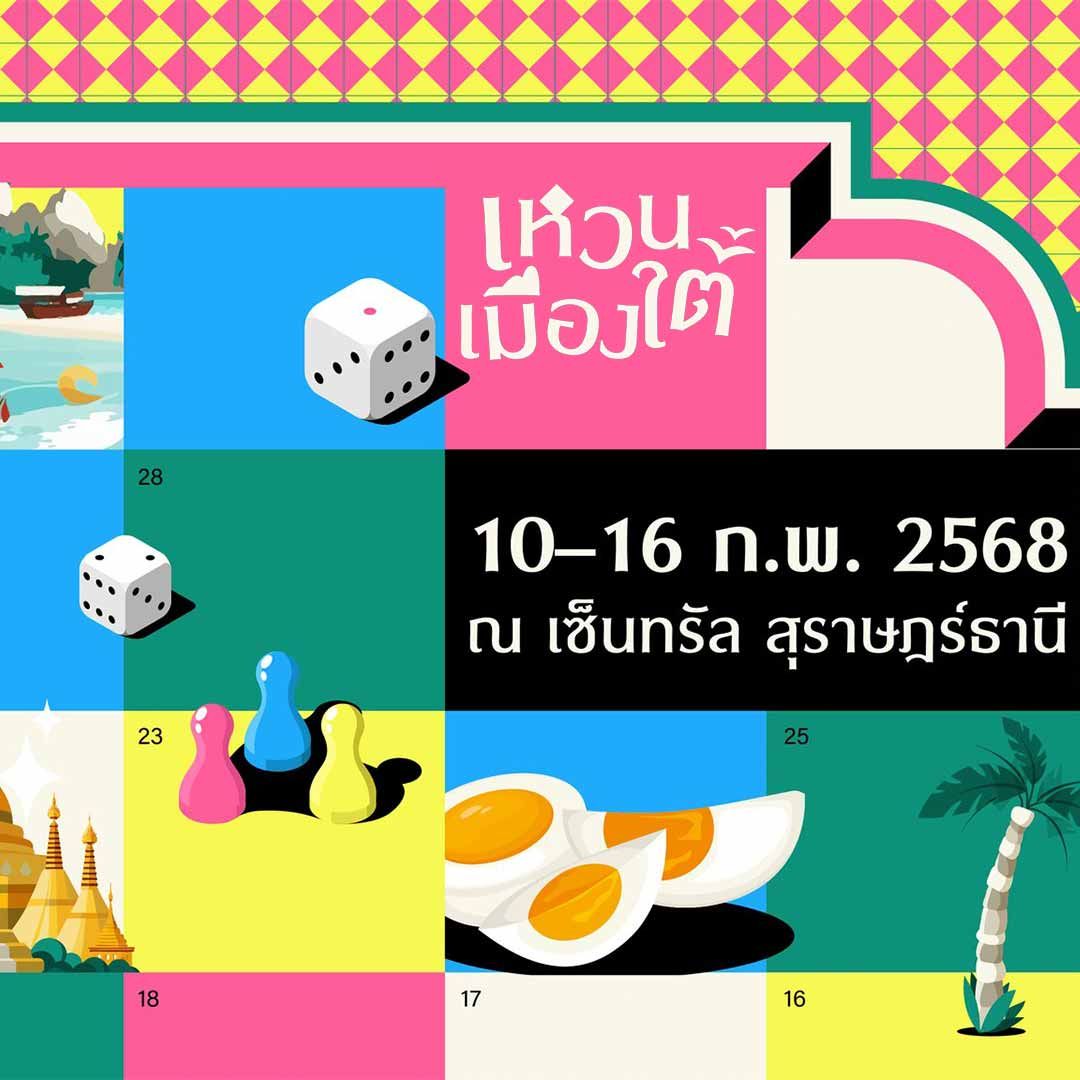 Fin Food Festival Ep.เหวนเมืองใต้