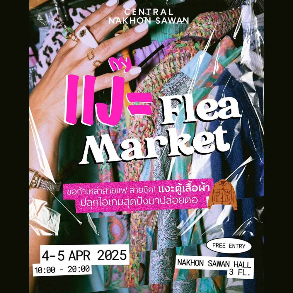 แง๊ะ Flea Market