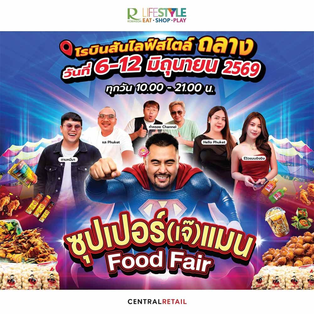 ซุปเปอร์(เจ๊)แมน Food Fair