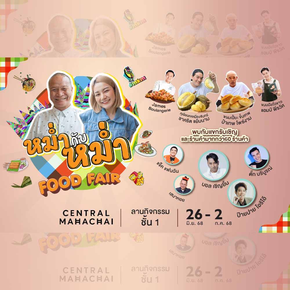 หม่ำกับหม่ำ Food Fair