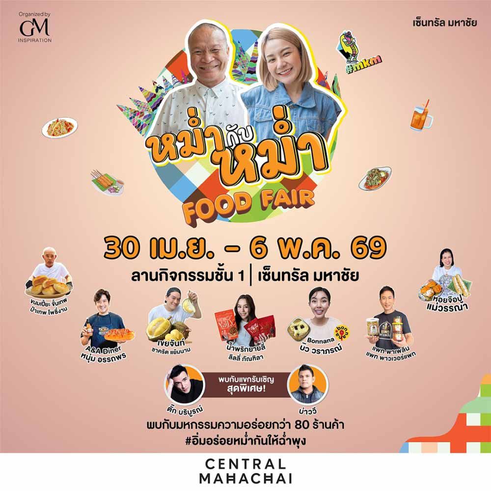 หม่ำกับหม่ำ Food Fair