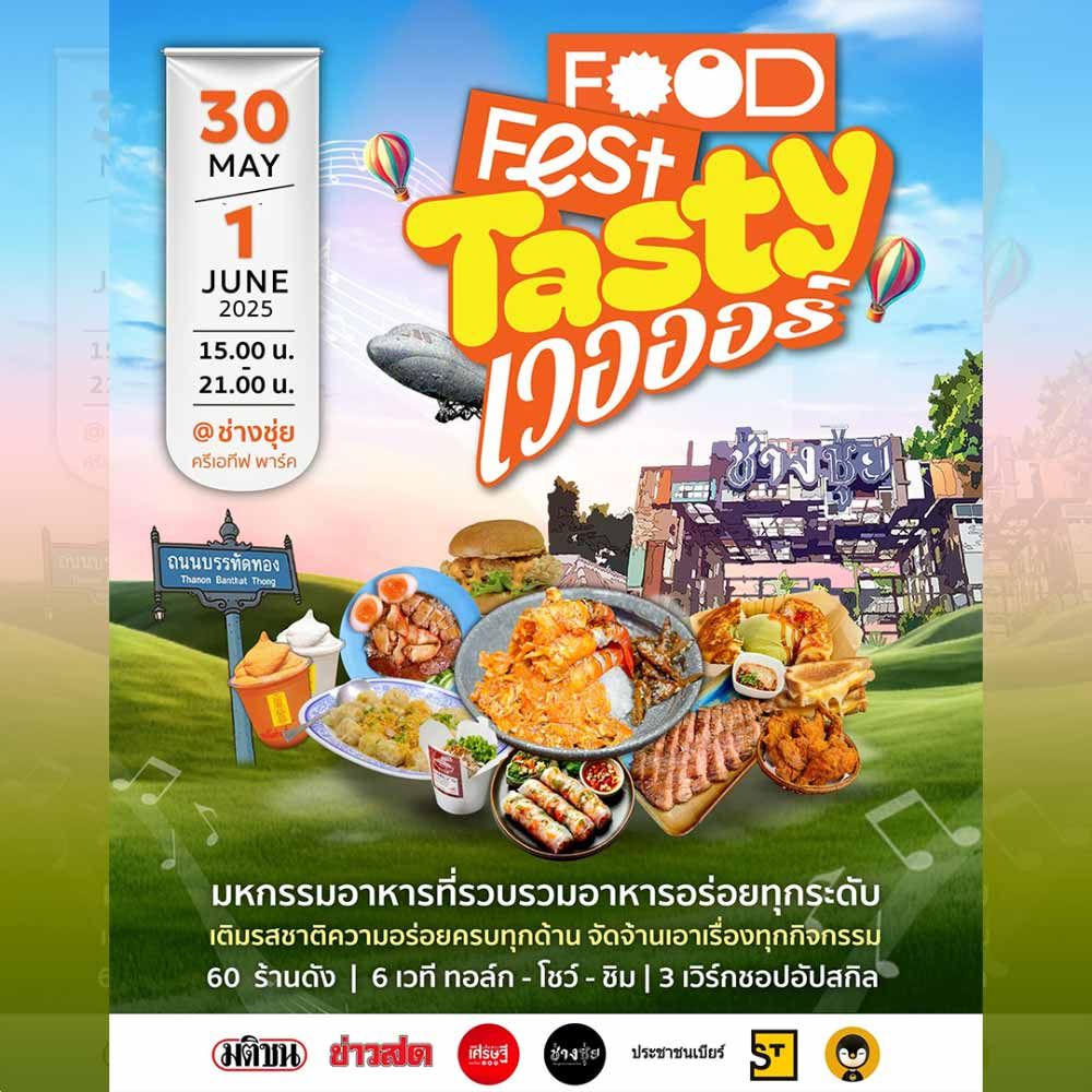 เส้นทางเศรษฐี Food Fest Tasty เวอร์